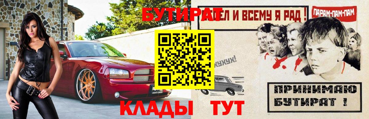 Бутират бутандиол  Вход с VPN  Тихвин 
