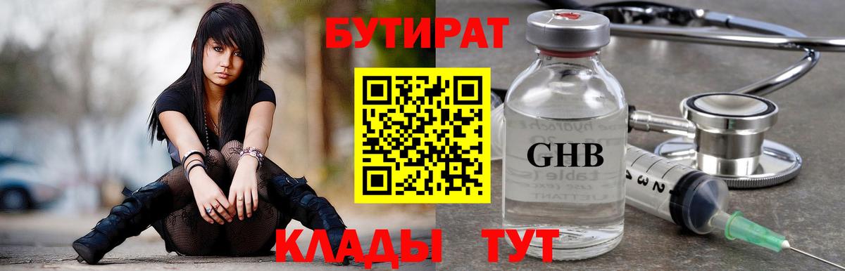 Бутират оксибутират Тихвин