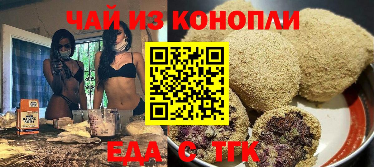 Тихвин  Еда ТГК марихуана  Вход с VPN 