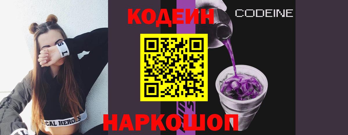 Кодеин напиток Lean (лин) Тихвин